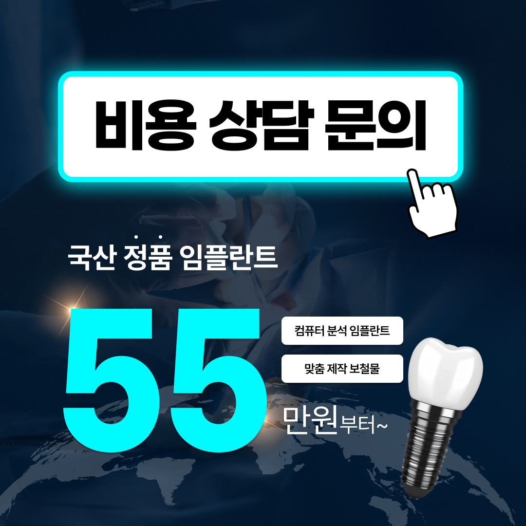 임플란트 55